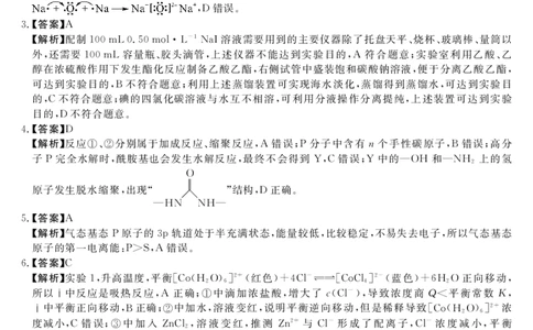 天壹名校联盟2026届高三年级4月质量检测化学答案_2024-2026高三（6-6月题库）_2026年04月高三试卷_260424湖南省天壹名校联盟2026届高三年级4月质量检测（6360C）（全科）