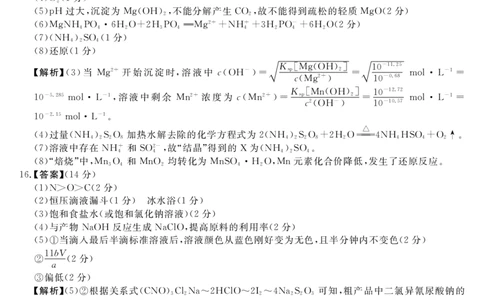 天壹名校联盟2026届高三年级4月质量检测化学答案_2024-2026高三（6-6月题库）_2026年04月高三试卷_260424湖南省天壹名校联盟2026届高三年级4月质量检测（6360C）（全科）