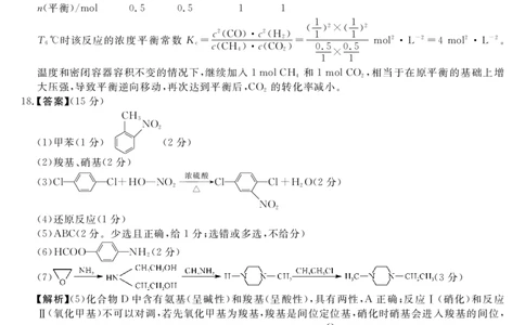 天壹名校联盟2026届高三年级4月质量检测化学答案_2024-2026高三（6-6月题库）_2026年04月高三试卷_260424湖南省天壹名校联盟2026届高三年级4月质量检测（6360C）（全科）