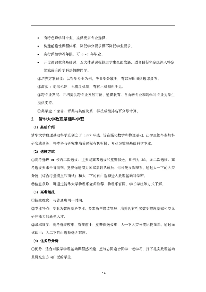 985-特殊班一本通（改）_高考知识库_高考志愿相关