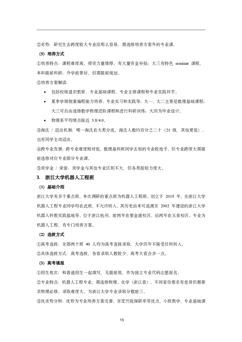 985-特殊班一本通（改）_高考知识库_高考志愿相关