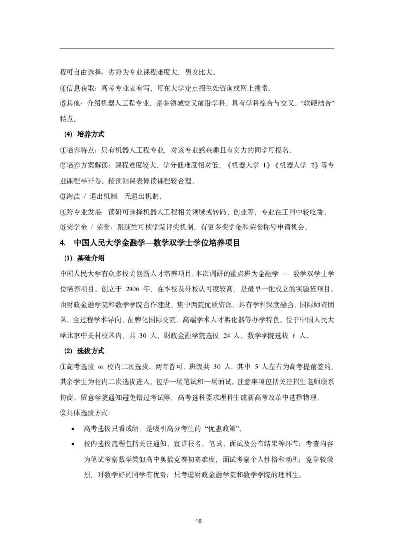 985-特殊班一本通（改）_高考知识库_高考志愿相关