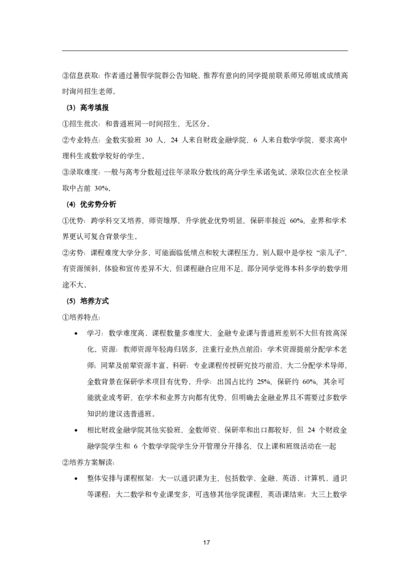 985-特殊班一本通（改）_高考知识库_高考志愿相关