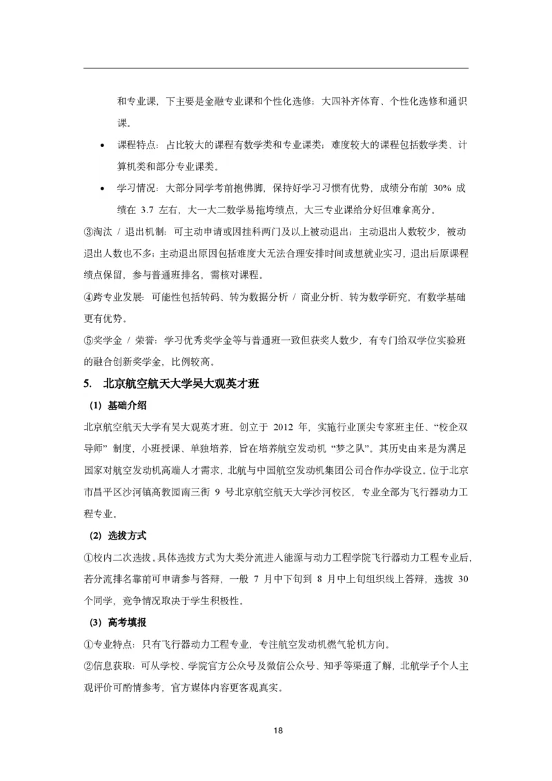 985-特殊班一本通（改）_高考知识库_高考志愿相关
