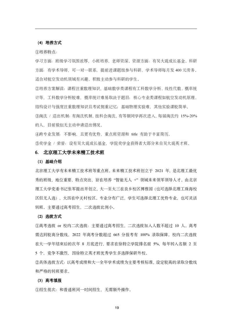985-特殊班一本通（改）_高考知识库_高考志愿相关