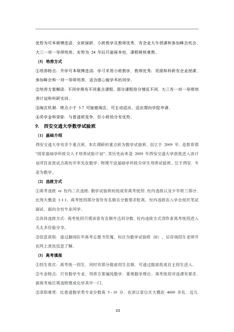 985-特殊班一本通（改）_高考知识库_高考志愿相关