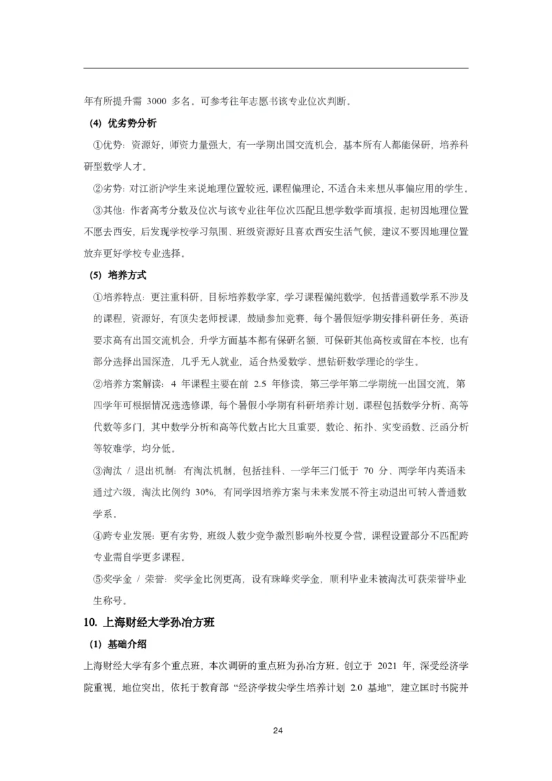 985-特殊班一本通（改）_高考知识库_高考志愿相关