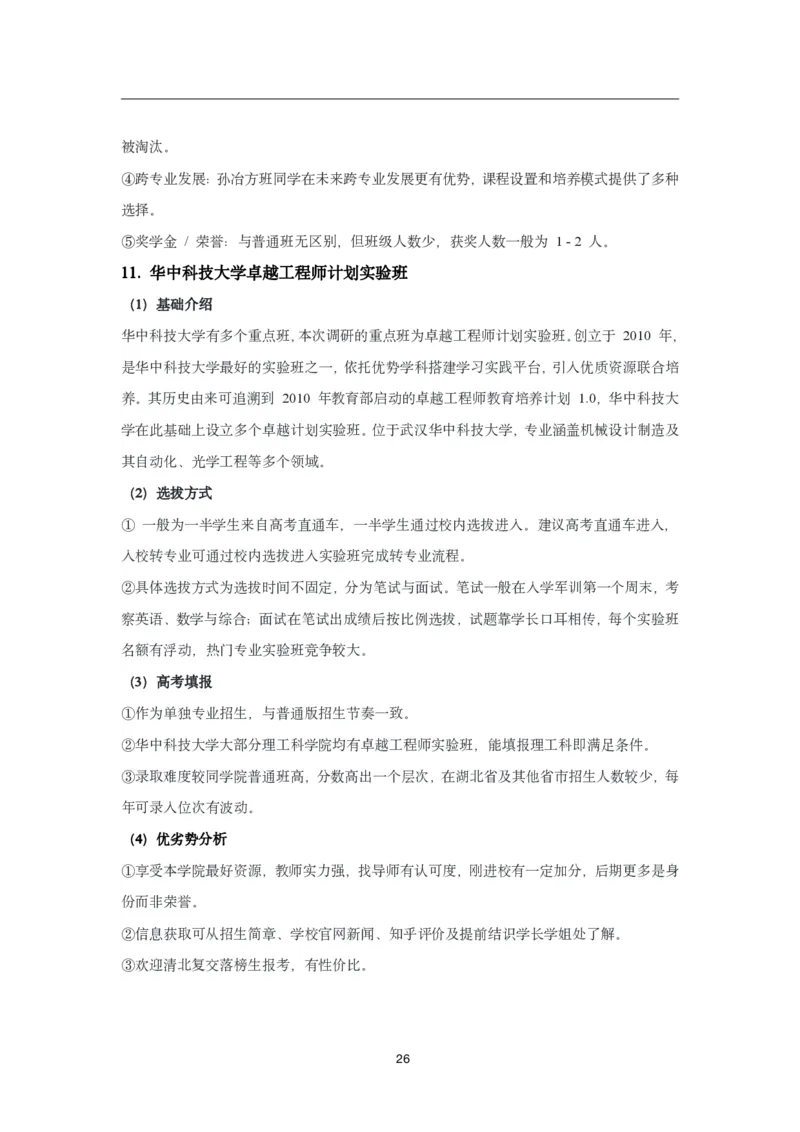 985-特殊班一本通（改）_高考知识库_高考志愿相关
