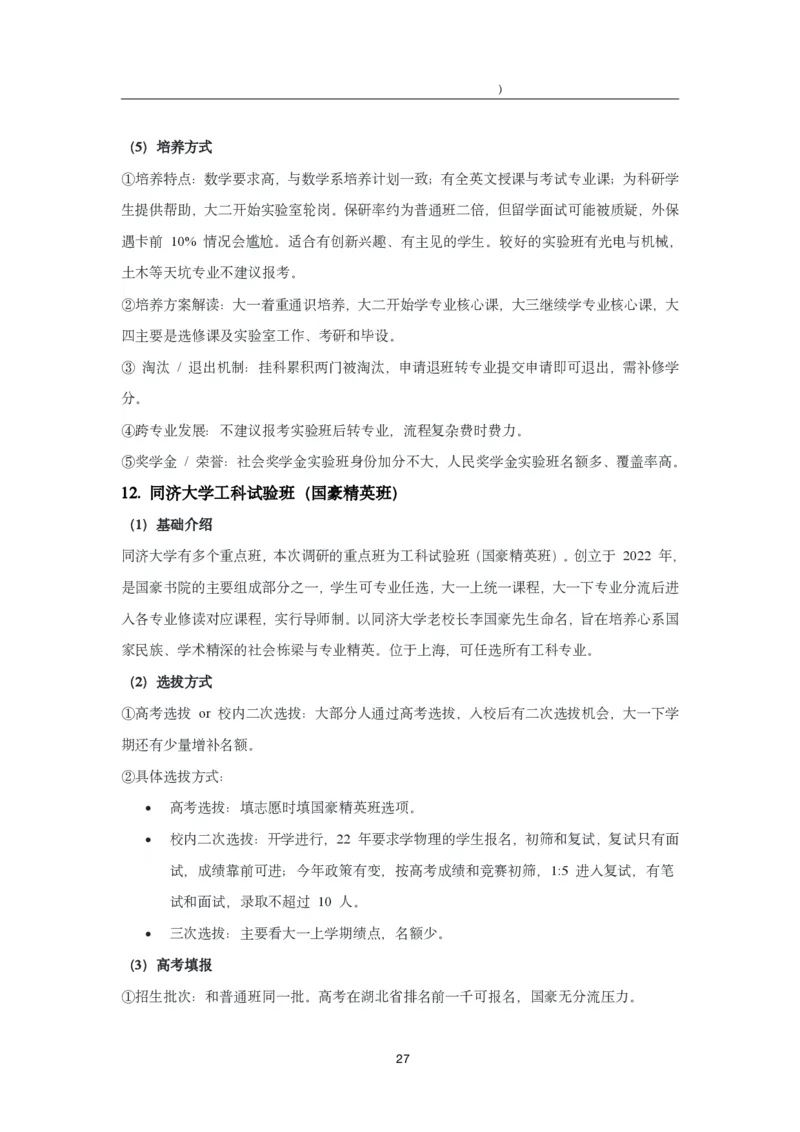 985-特殊班一本通（改）_高考知识库_高考志愿相关