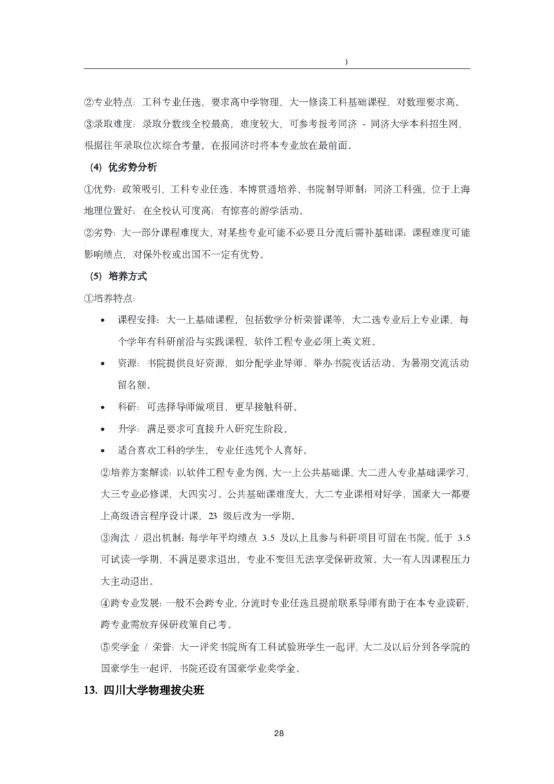 985-特殊班一本通（改）_高考知识库_高考志愿相关