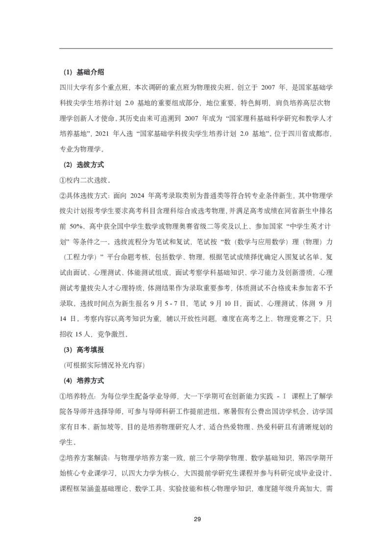 985-特殊班一本通（改）_高考知识库_高考志愿相关