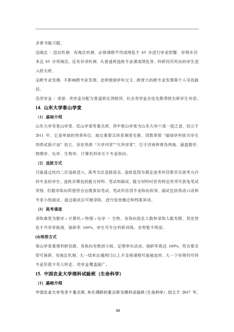985-特殊班一本通（改）_高考知识库_高考志愿相关