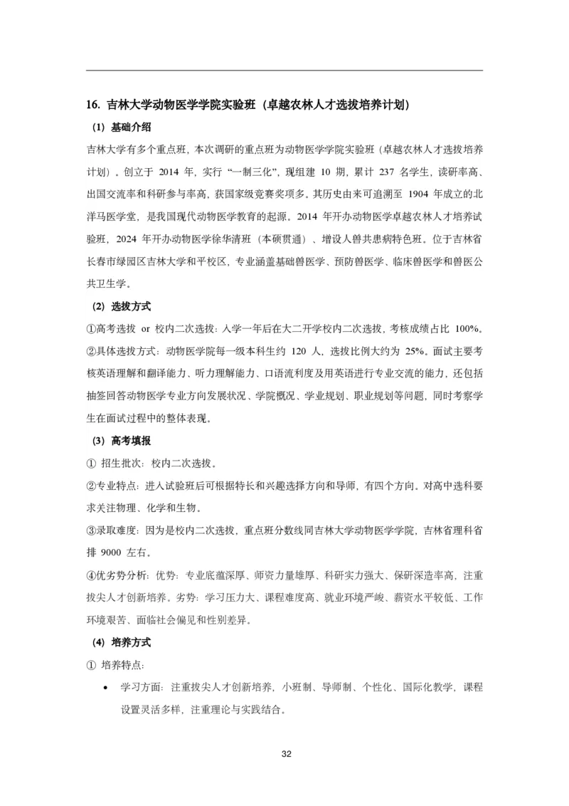 985-特殊班一本通（改）_高考知识库_高考志愿相关