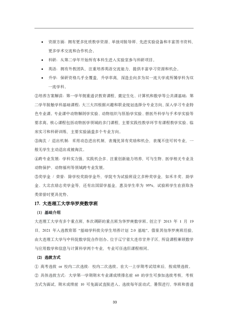 985-特殊班一本通（改）_高考知识库_高考志愿相关