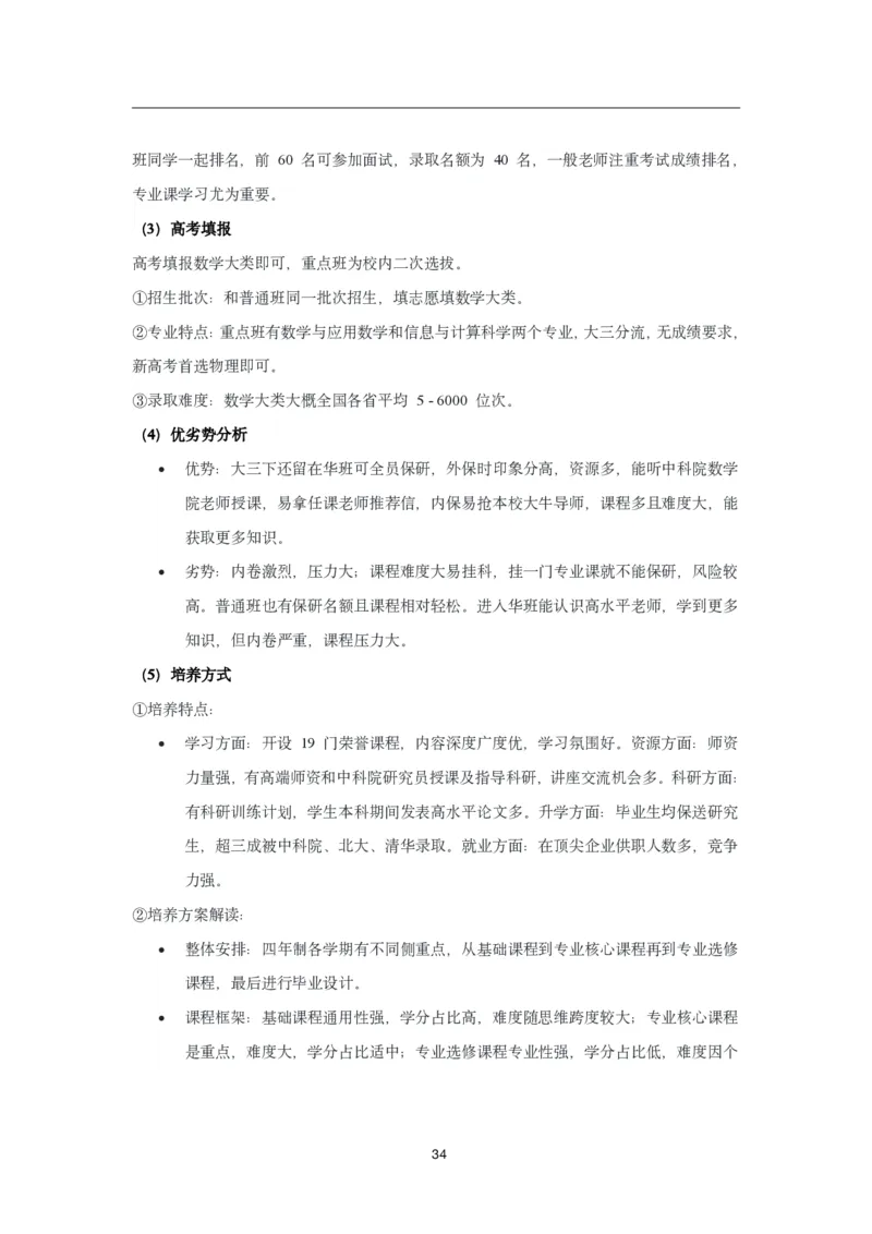 985-特殊班一本通（改）_高考知识库_高考志愿相关