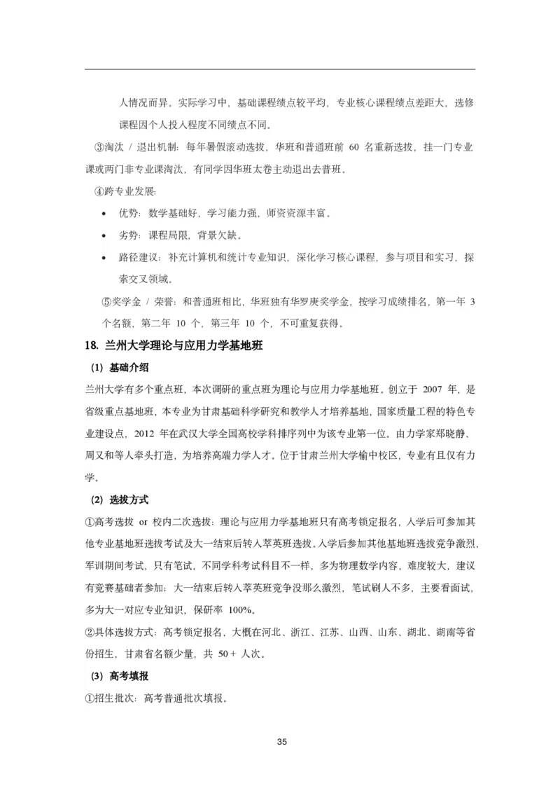 985-特殊班一本通（改）_高考知识库_高考志愿相关
