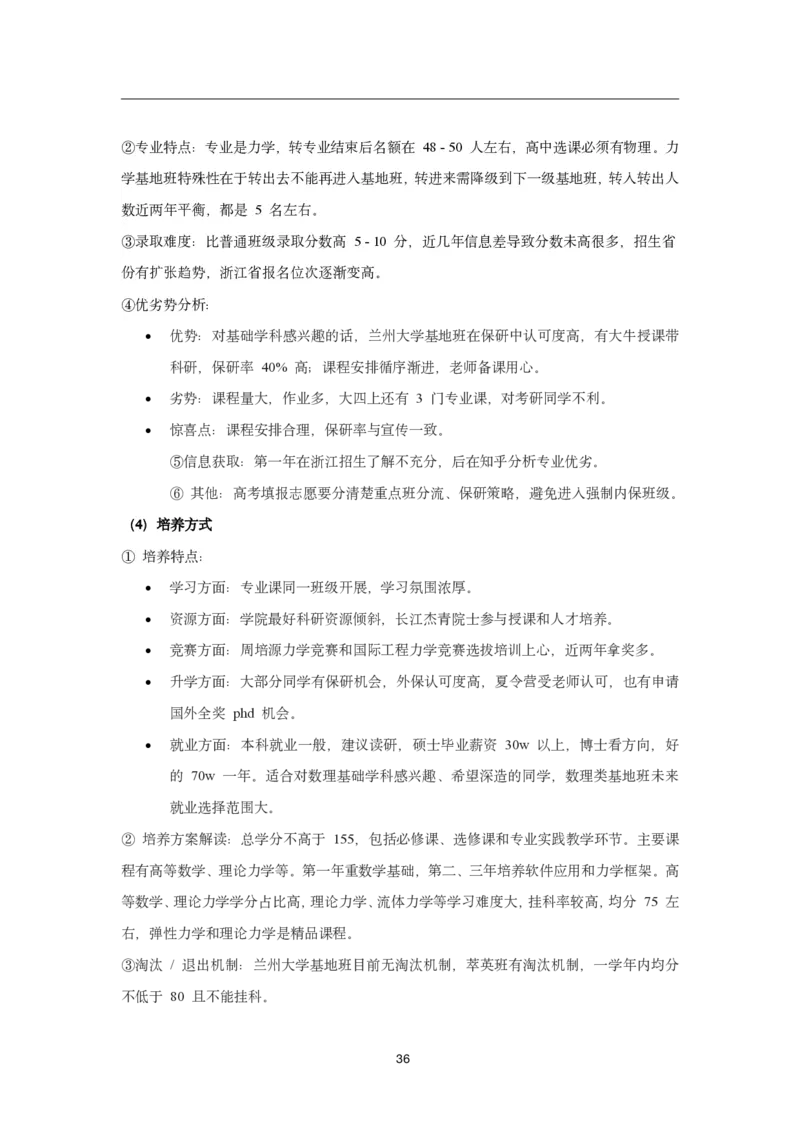 985-特殊班一本通（改）_高考知识库_高考志愿相关