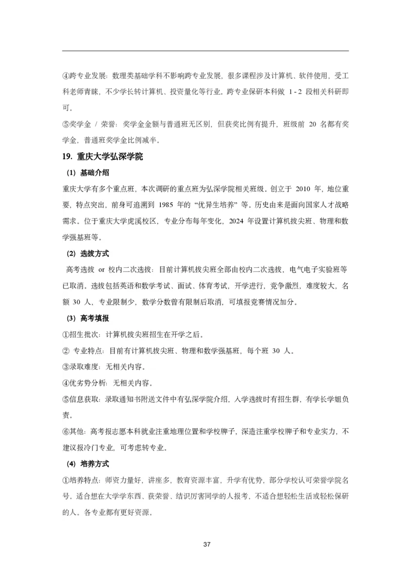 985-特殊班一本通（改）_高考知识库_高考志愿相关