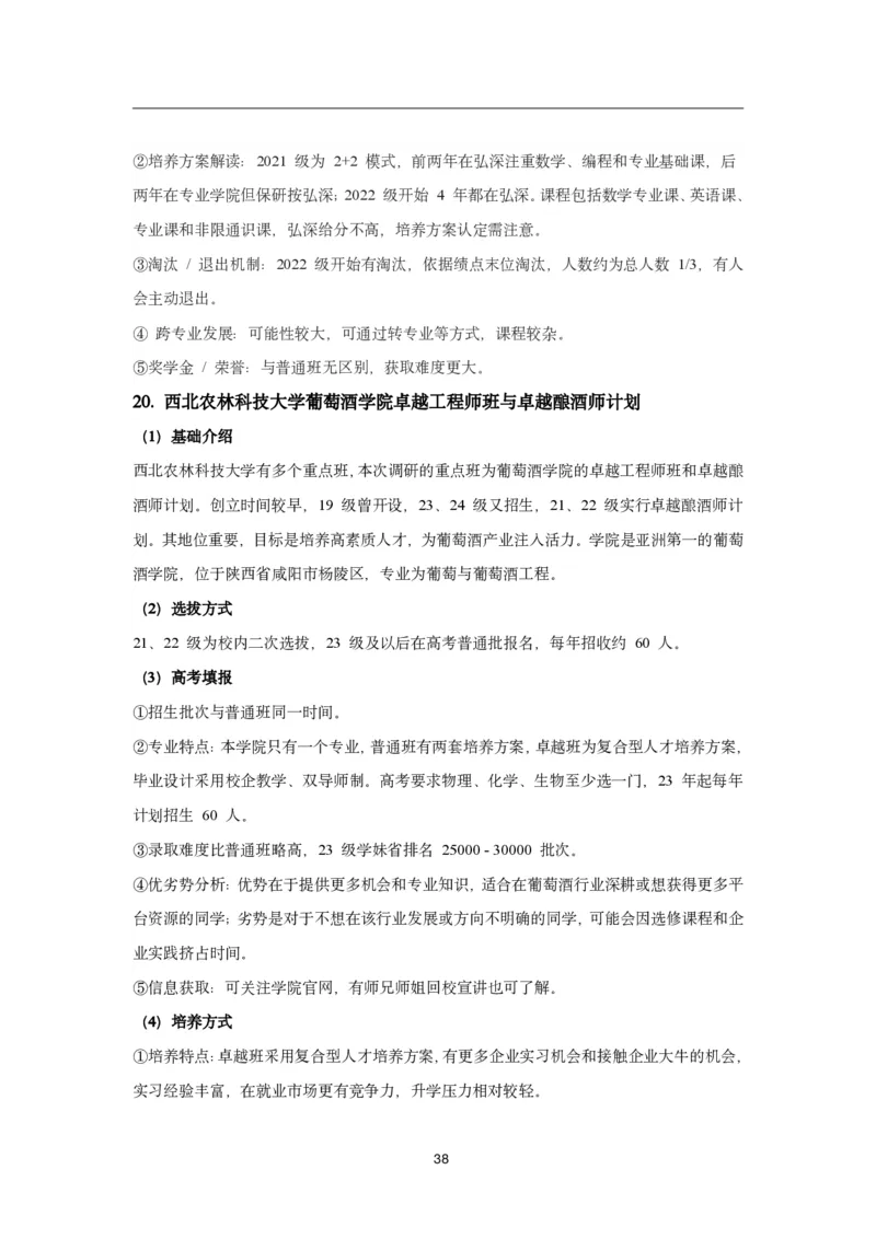985-特殊班一本通（改）_高考知识库_高考志愿相关
