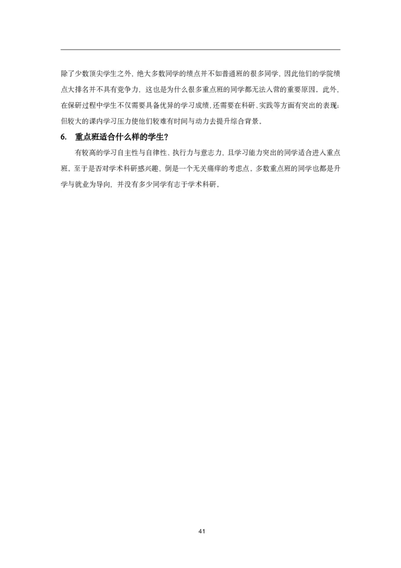 985-特殊班一本通（改）_高考知识库_高考志愿相关