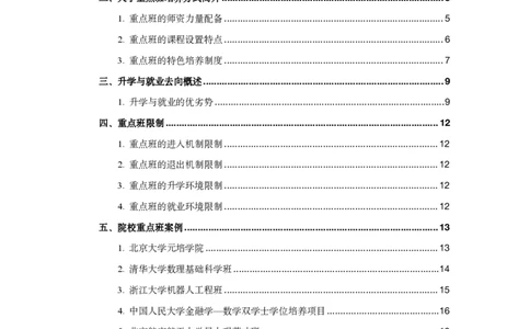 985-特殊班一本通（改）_高考知识库_高考志愿相关