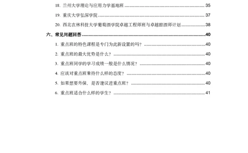 985-特殊班一本通（改）_高考知识库_高考志愿相关