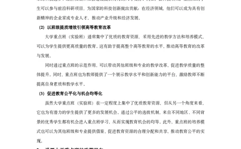 985-特殊班一本通（改）_高考知识库_高考志愿相关
