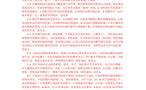 江西省八所重点中学2026届高三联考地理答案_2024-2026高三（6-6月题库）_2026年04月高三试卷