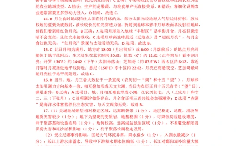 江西省八所重点中学2026届高三联考地理答案_2024-2026高三（6-6月题库）_2026年04月高三试卷