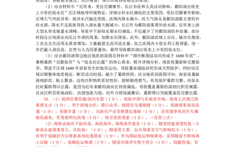 江西省八所重点中学2026届高三联考地理答案_2024-2026高三（6-6月题库）_2026年04月高三试卷