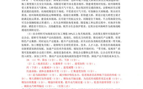 江西省八所重点中学2026届高三联考地理答案_2024-2026高三（6-6月题库）_2026年04月高三试卷