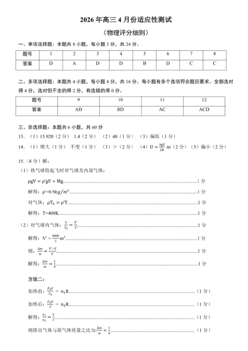 物理试题卷答案_2024-2026高三（6-6月题库）_2026年04月高三试卷_2604262026届山东省东营市二模考试（全科）_2026届山东省东营市二模考试物理试题（含答案）