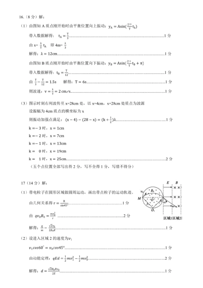 物理试题卷答案_2024-2026高三（6-6月题库）_2026年04月高三试卷_2604262026届山东省东营市二模考试（全科）_2026届山东省东营市二模考试物理试题（含答案）