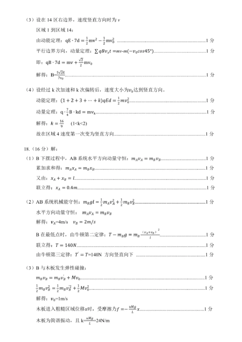 物理试题卷答案_2024-2026高三（6-6月题库）_2026年04月高三试卷_2604262026届山东省东营市二模考试（全科）_2026届山东省东营市二模考试物理试题（含答案）