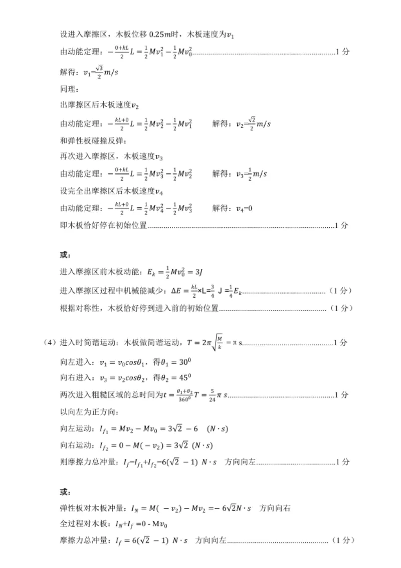 物理试题卷答案_2024-2026高三（6-6月题库）_2026年04月高三试卷_2604262026届山东省东营市二模考试（全科）_2026届山东省东营市二模考试物理试题（含答案）