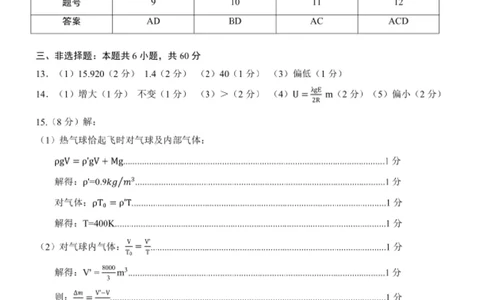 物理试题卷答案_2024-2026高三（6-6月题库）_2026年04月高三试卷_2604262026届山东省东营市二模考试（全科）_2026届山东省东营市二模考试物理试题（含答案）