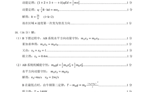 物理试题卷答案_2024-2026高三（6-6月题库）_2026年04月高三试卷_2604262026届山东省东营市二模考试（全科）_2026届山东省东营市二模考试物理试题（含答案）