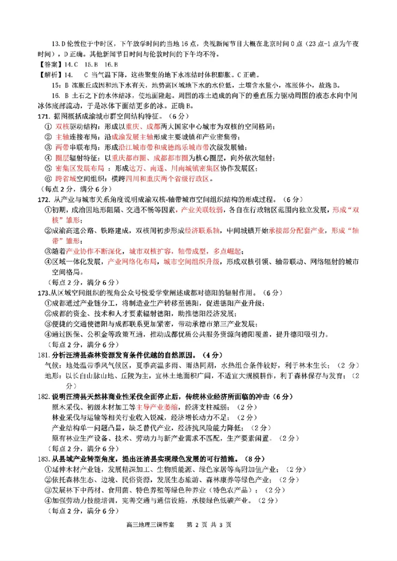 地理-2026届吉林地区2025-2026高三下第三次调研测试(吉林三调)_2024-2026高三（6-6月题库）_2026年04月高三试卷_2604032026届吉林地区2025-2026高三下第三次调研测试(吉林三调)（全科）