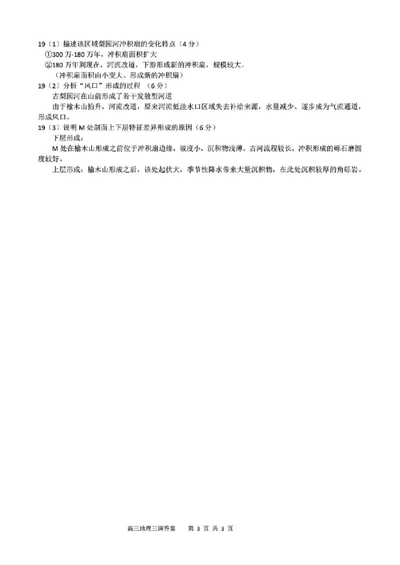 地理-2026届吉林地区2025-2026高三下第三次调研测试(吉林三调)_2024-2026高三（6-6月题库）_2026年04月高三试卷_2604032026届吉林地区2025-2026高三下第三次调研测试(吉林三调)（全科）