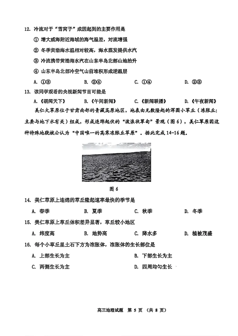 地理-2026届吉林地区2025-2026高三下第三次调研测试(吉林三调)_2024-2026高三（6-6月题库）_2026年04月高三试卷_2604032026届吉林地区2025-2026高三下第三次调研测试(吉林三调)（全科）
