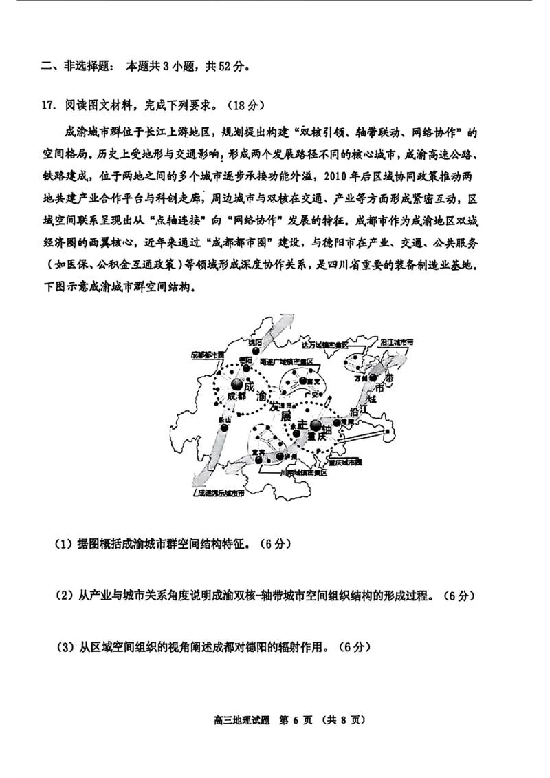 地理-2026届吉林地区2025-2026高三下第三次调研测试(吉林三调)_2024-2026高三（6-6月题库）_2026年04月高三试卷_2604032026届吉林地区2025-2026高三下第三次调研测试(吉林三调)（全科）