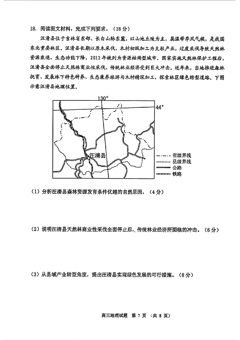 地理-2026届吉林地区2025-2026高三下第三次调研测试(吉林三调)_2024-2026高三（6-6月题库）_2026年04月高三试卷_2604032026届吉林地区2025-2026高三下第三次调研测试(吉林三调)（全科）