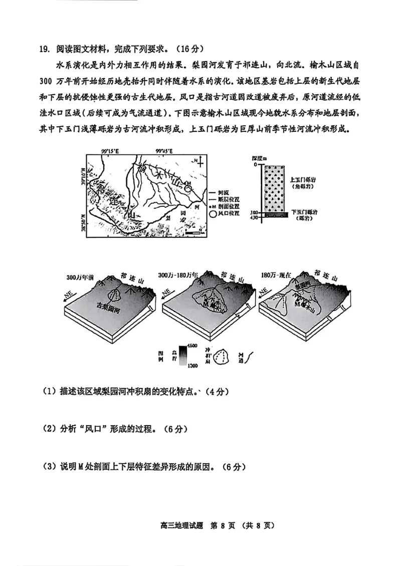 地理-2026届吉林地区2025-2026高三下第三次调研测试(吉林三调)_2024-2026高三（6-6月题库）_2026年04月高三试卷_2604032026届吉林地区2025-2026高三下第三次调研测试(吉林三调)（全科）