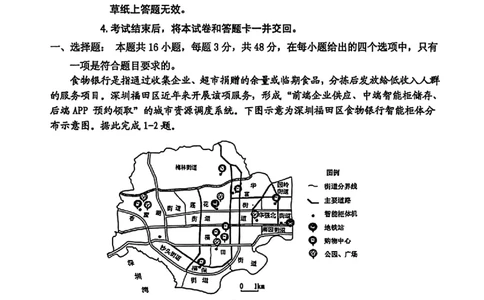 地理-2026届吉林地区2025-2026高三下第三次调研测试(吉林三调)_2024-2026高三（6-6月题库）_2026年04月高三试卷_2604032026届吉林地区2025-2026高三下第三次调研测试(吉林三调)（全科）