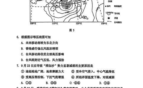 地理-2026届吉林地区2025-2026高三下第三次调研测试(吉林三调)_2024-2026高三（6-6月题库）_2026年04月高三试卷_2604032026届吉林地区2025-2026高三下第三次调研测试(吉林三调)（全科）