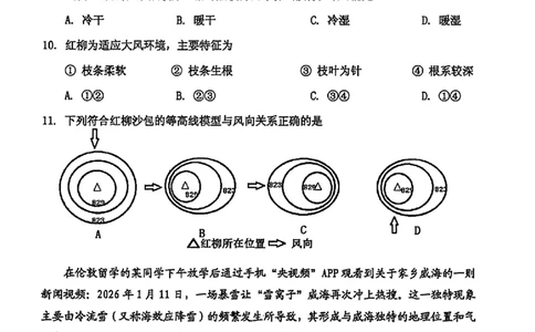 地理-2026届吉林地区2025-2026高三下第三次调研测试(吉林三调)_2024-2026高三（6-6月题库）_2026年04月高三试卷_2604032026届吉林地区2025-2026高三下第三次调研测试(吉林三调)（全科）