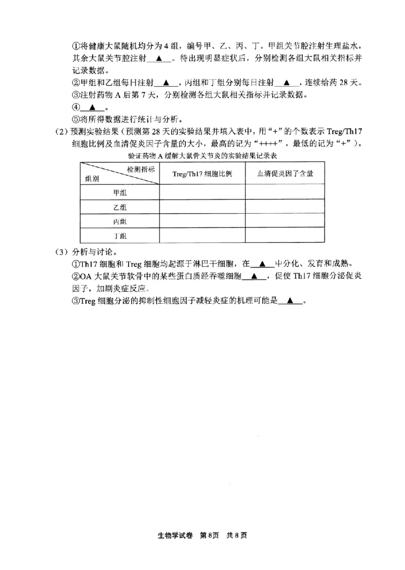 宁波市2025学年第二学期高考模拟考试生物_2024-2026高三（6-6月题库）_2026年04月高三试卷_260413浙江省宁波市2025-2026学年高三下学期高考模拟考试（全科）