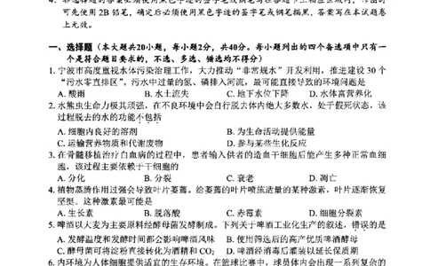 宁波市2025学年第二学期高考模拟考试生物_2024-2026高三（6-6月题库）_2026年04月高三试卷_260413浙江省宁波市2025-2026学年高三下学期高考模拟考试（全科）