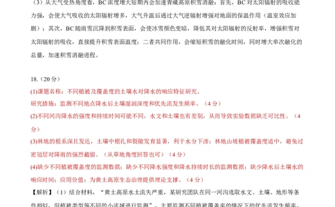 安徽省铜陵市2026届高三下学期第一次质检地理试卷答案_2024-2026高三（6-6月题库）_2026年03月高三试卷_260324安徽铜陵市2026届高三下学期第一次质检（铜陵一模）（全科）