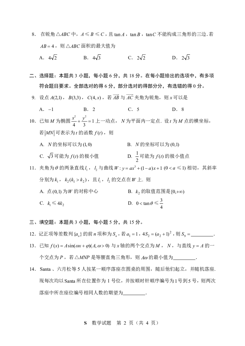 数学-星火杯赛2026年&ldquo;星火杯&rdquo;第五届线上联合测试(2月13日15点-17点)_2024-2026高三（6-6月题库）_2026年02月高三试卷